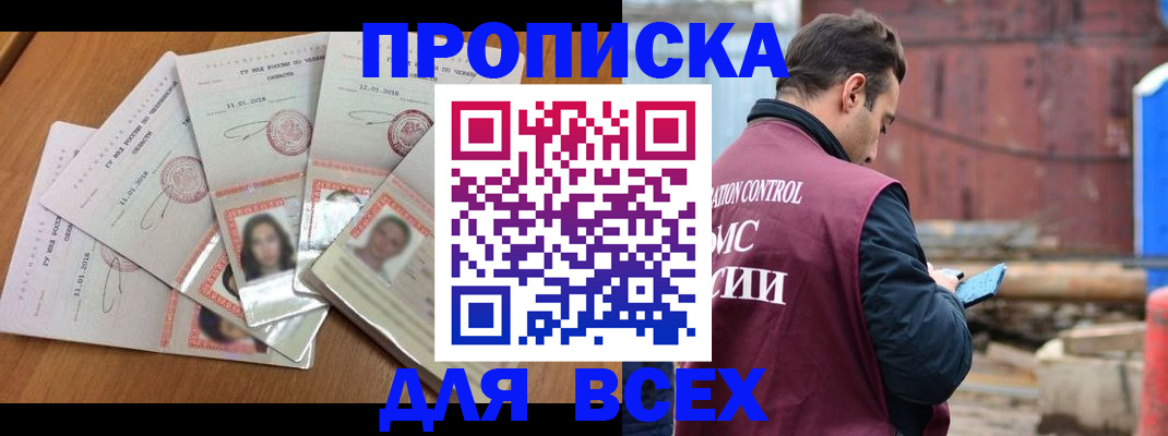 временная регистрация в квартире в Карасуке