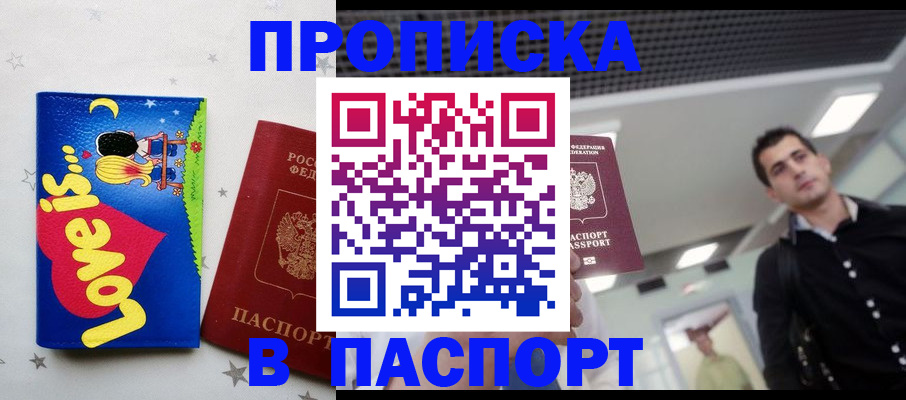 прописка для военкомата в Карасуке