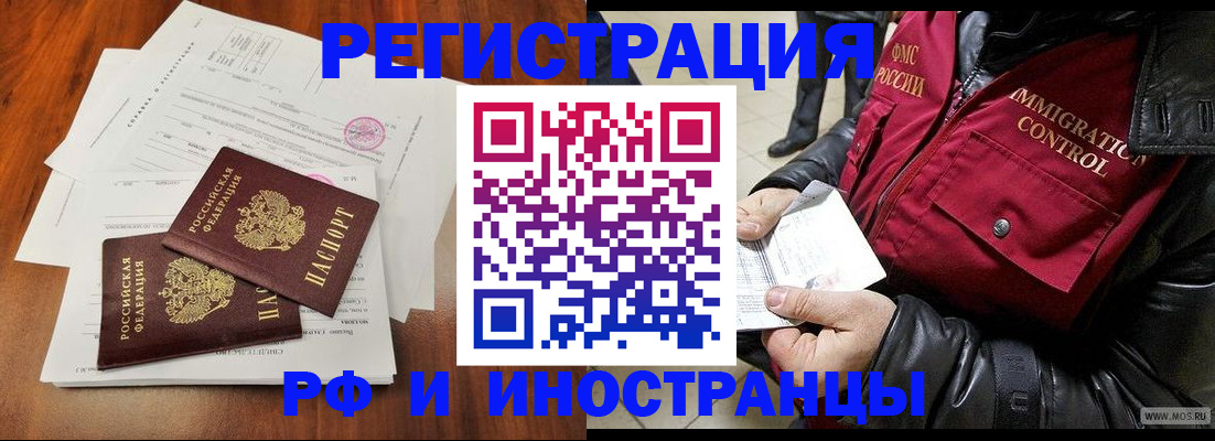 прописка иностранных граждан в Карасуке