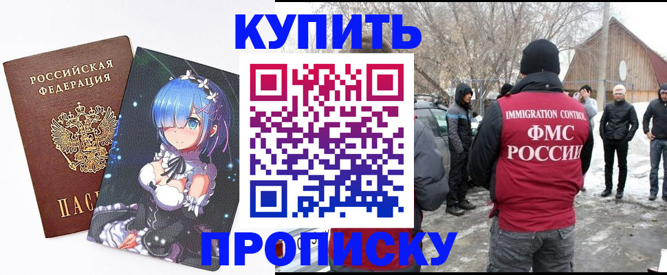 прописка для школы в Карасуке